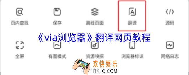 via浏览器翻译功能在哪