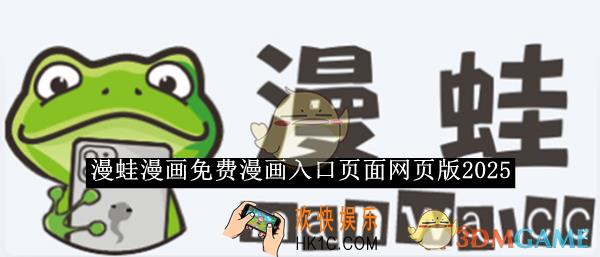 漫蛙漫画免费漫画入口页面网页版2025