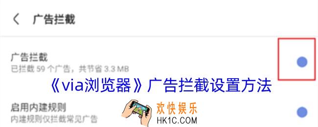 via浏览器怎么拦截广告