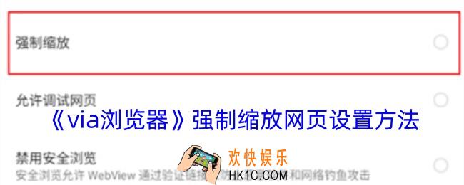 via浏览器怎么强制缩放