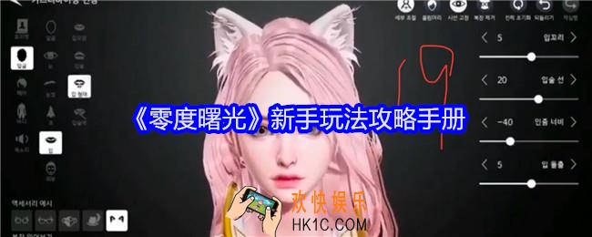 零度曙光新手怎么玩