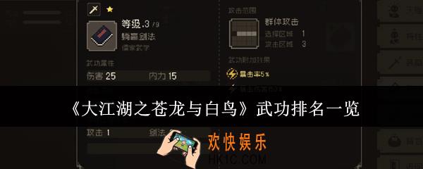 大江湖之苍龙与白鸟武功排名什么样