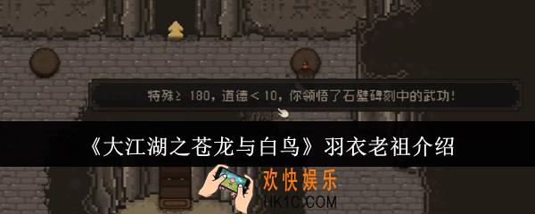 大江湖之苍龙与白鸟羽衣老祖怎么样