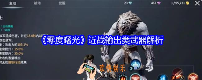 零度曙光近战输出类武器怎么样