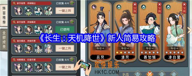 长生天机降世萌新如何玩