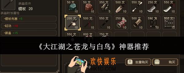 大江湖之苍龙与白鸟神器有哪些