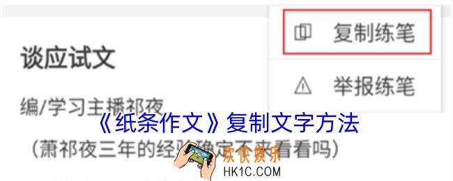 纸条作文怎么复制