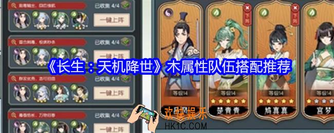 长生天机降世木属性队伍怎么搭配