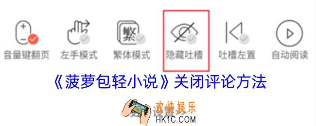 菠萝包轻小说怎么关闭评论