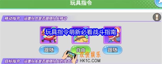 玩具指令萌新必看战斗指南