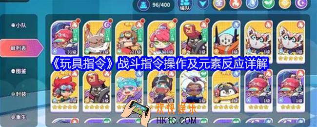 玩具指令战斗指令操作