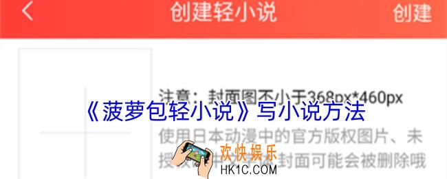 菠萝包轻小说怎么写小说