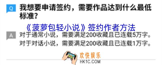 菠萝包轻小说怎么签约