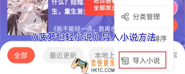 菠萝包轻小说怎么导入本地小说