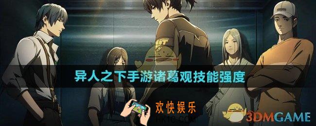 异人之下手游诸葛观技能怎么样