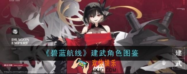 碧蓝航线建武怎么样