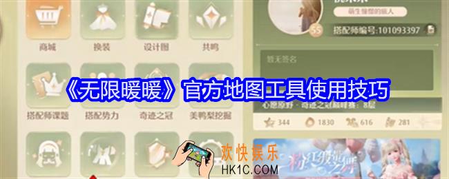 无限暖暖官方地图工具怎么用