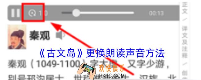 古文岛怎么换朗读声音