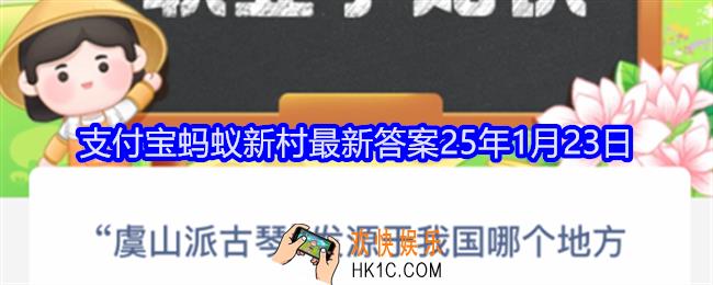 虞山派古琴发源于我国哪个地方