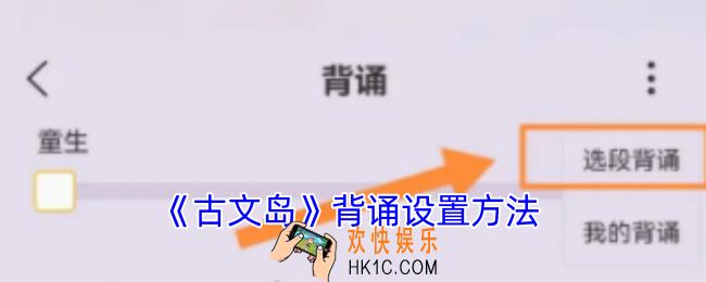 古文岛怎么背诵