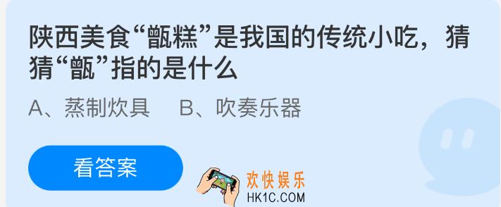 支付宝蚂蚁庄园答题25年1月24日