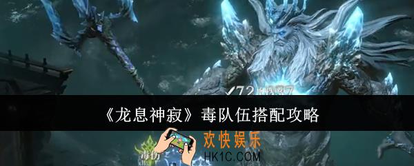 龙息神寂毒队伍怎么搭配