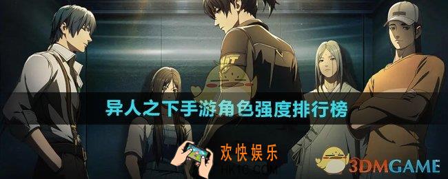 异人之下手游哪个角色厉害