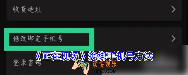 正在现场app怎么修改手机号