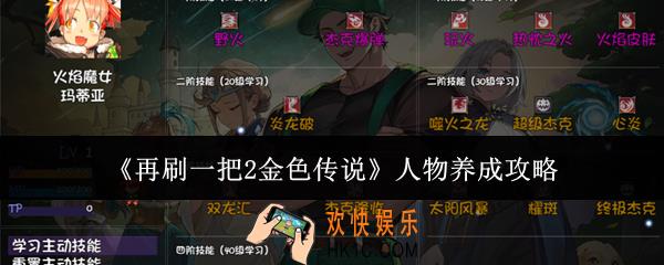 再刷一把2金色传说人物怎么养成