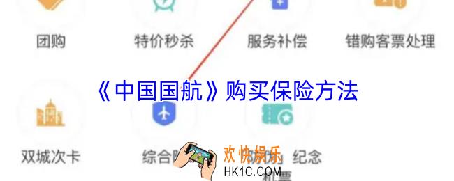 中国国航怎么买保险
