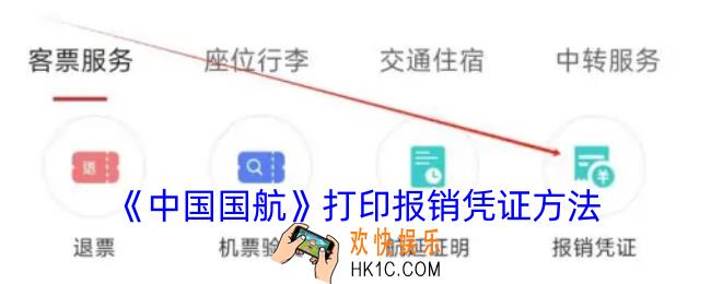 中国国航怎么打印发票