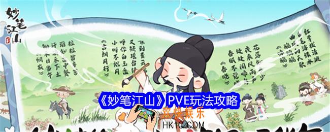 妙笔江山PVE打不过怎么办