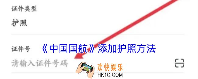 中国国航怎么绑定护照