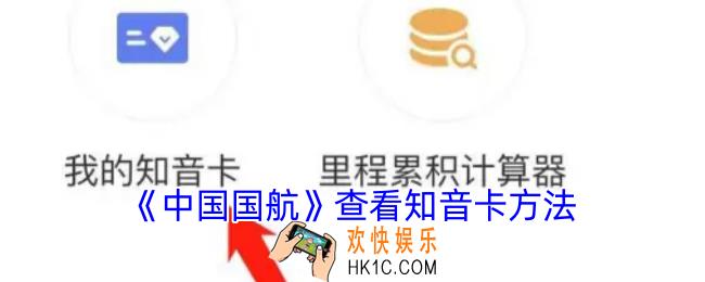 中国国航知音卡怎么看