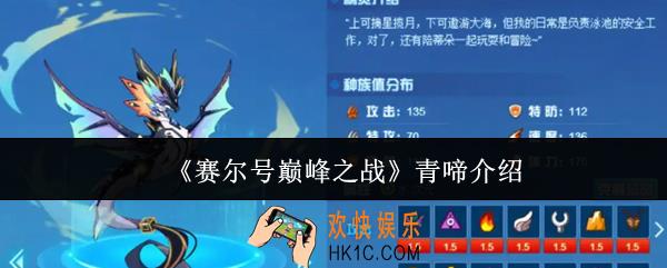 赛尔号巅峰之战青啼怎么样