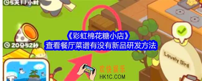 彩虹棉花糖小店怎么查看餐厅菜谱有没有新品研发