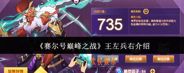 赛尔号巅峰之战王左兵右怎么样