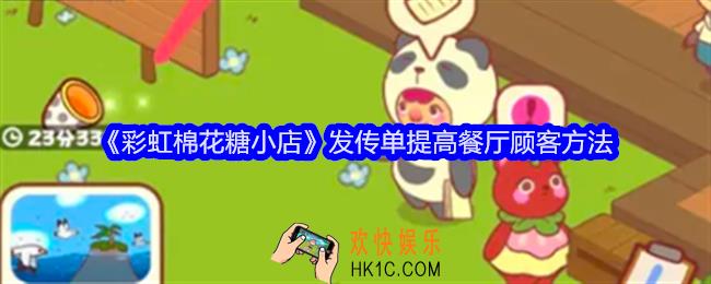 彩虹棉花糖小店怎么发传单提高餐厅顾客