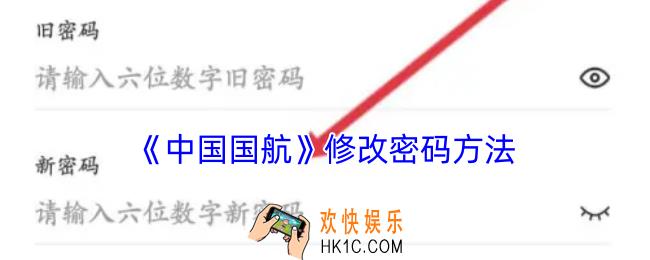 中国国航app怎么改密码