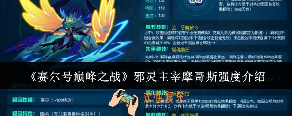 赛尔号巅峰之战邪灵主宰摩哥斯强度怎么样