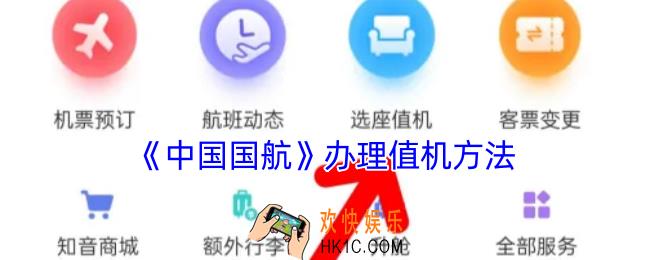 中国国航怎么值机