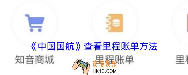 国航如何查里程