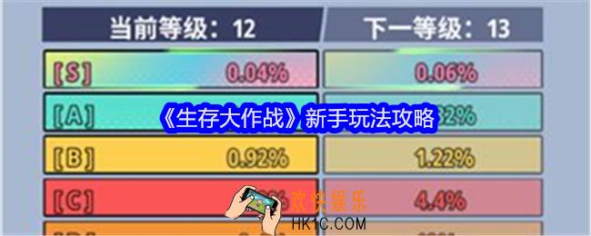 生存大作战新手怎么玩