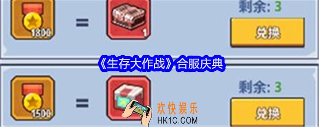 生存大作战合服庆典