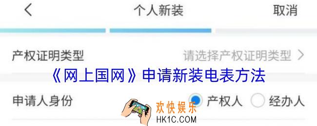 网上国网怎么申请新装电表