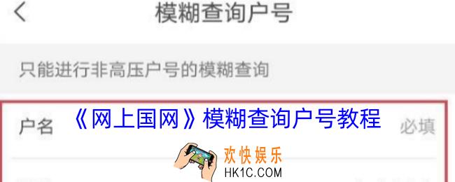网上国网怎么查询户号
