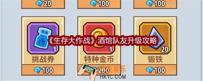生存大作战酒馆怎么玩
