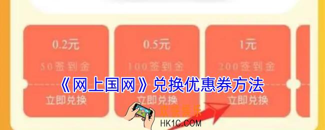 网上国网积分怎么兑换