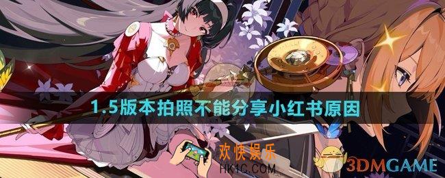 绝区零安卓怎么不能分享小红书