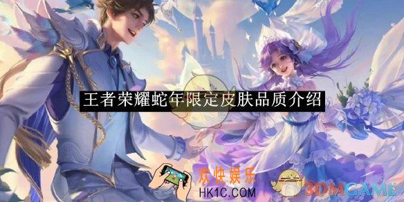 王者荣耀蛇年限定皮肤品质介绍